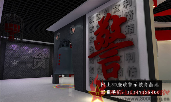 ★哈林科技一直是解放军与武警部队、政府认可的实体史馆布展和网上3D虚拟展馆展厅制作公司，多年来致力于网上警示教育基地,警示教育基地观后感,反腐倡廉警示教育基地,参观警示教育基地简报,警示教育基地心得体会,参观警示教育基地,公安部警示教育基地,警示教育基地,参观警示教育基地方案。联系电话：15147129400