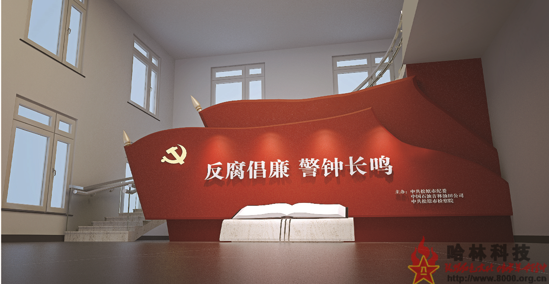 ★哈林科技一直是解放军与武警部队、政府认可的实体史馆布展和网上3D虚拟展馆展厅制作公司,多年来致力于网上廉政文化教育展馆,网上3d廉政文化教育展馆,廉政文化教育基地,廉洁文化教育基地,党性教育基地网上展馆,党性教育网上展馆,党性教育网上展馆心得,网上展馆,民族文化宫展览馆,网上3d展馆,文化展览馆,红色文化展览馆,文化展馆。联系电话:15147129400