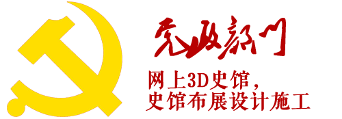 党政机关网上预防职务犯罪警示教育基地，党性教育基地网上展馆。以3D虚拟展馆的形式，综合运用文字、视频、图片、文献资料、链接等形式，构建网上预防职务犯罪警示教育基地，是加强廉洁文化教育的一个崭新的