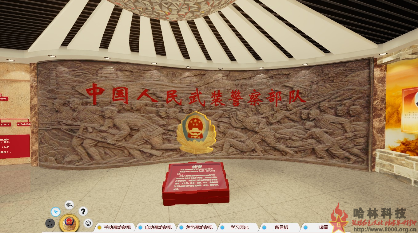 武警支队中队网上史馆，网上荣誉室，严格按照武警部队政治部网上3d史馆技术标准制作